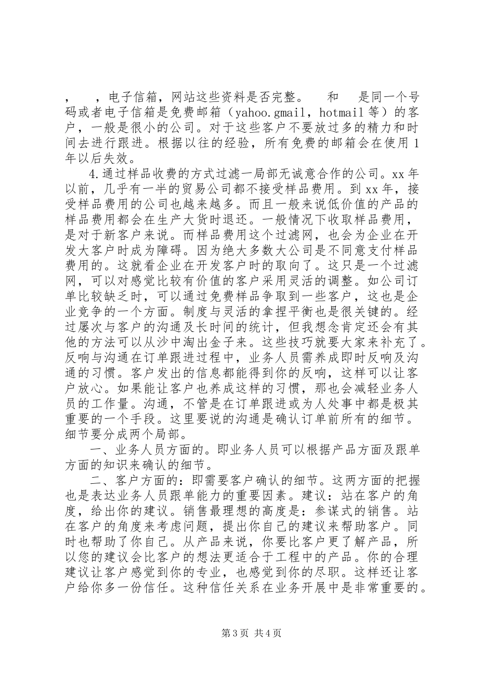 2023年学习雷锋的主题道德讲堂主持词.docx_第3页