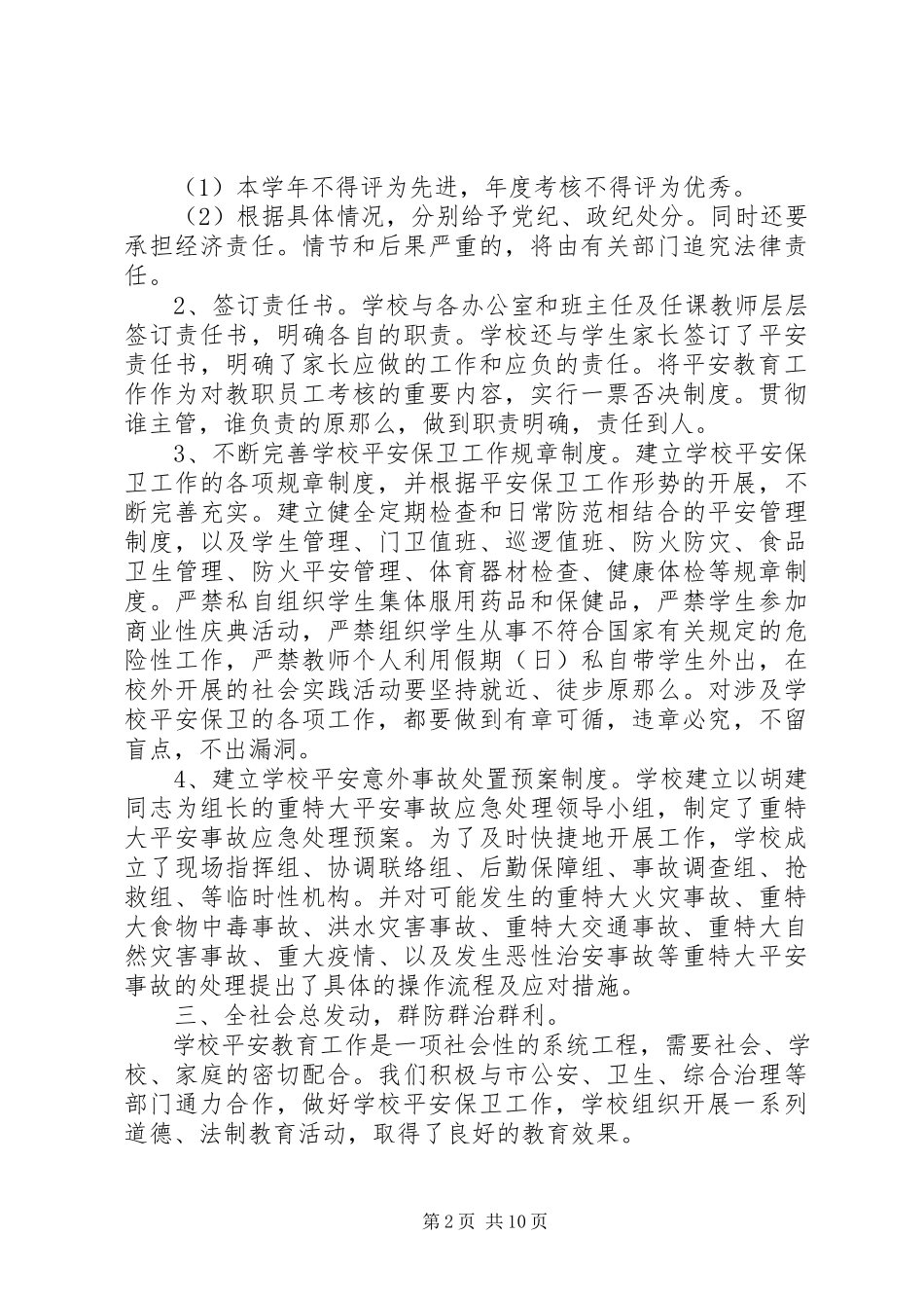 2023年学校安全工作总结模板4篇.docx_第2页