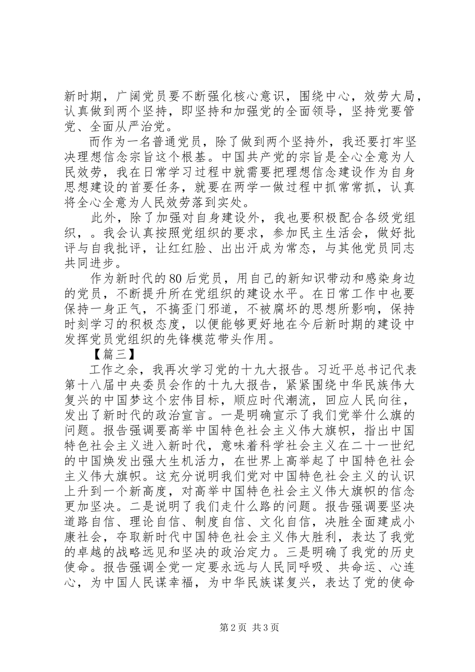 2023年学习贯彻十九大心得体会三篇.docx_第2页