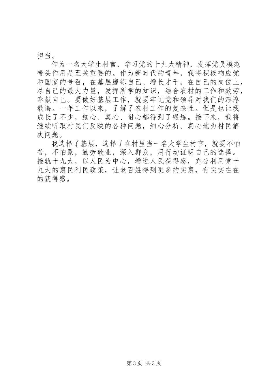 2023年学习贯彻十九大心得体会三篇.docx_第3页