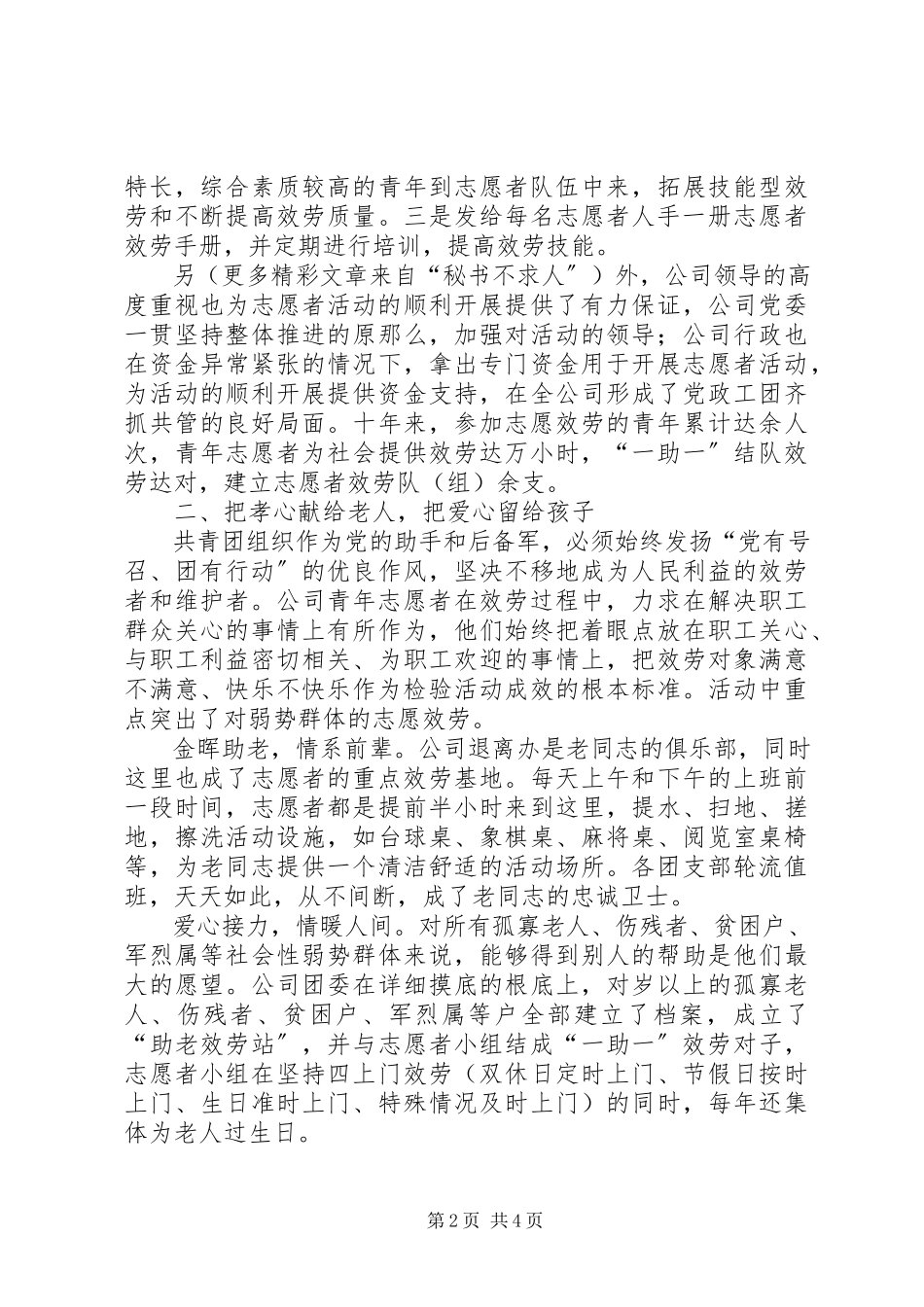 2023年学习雷锋事迹材料.docx_第2页