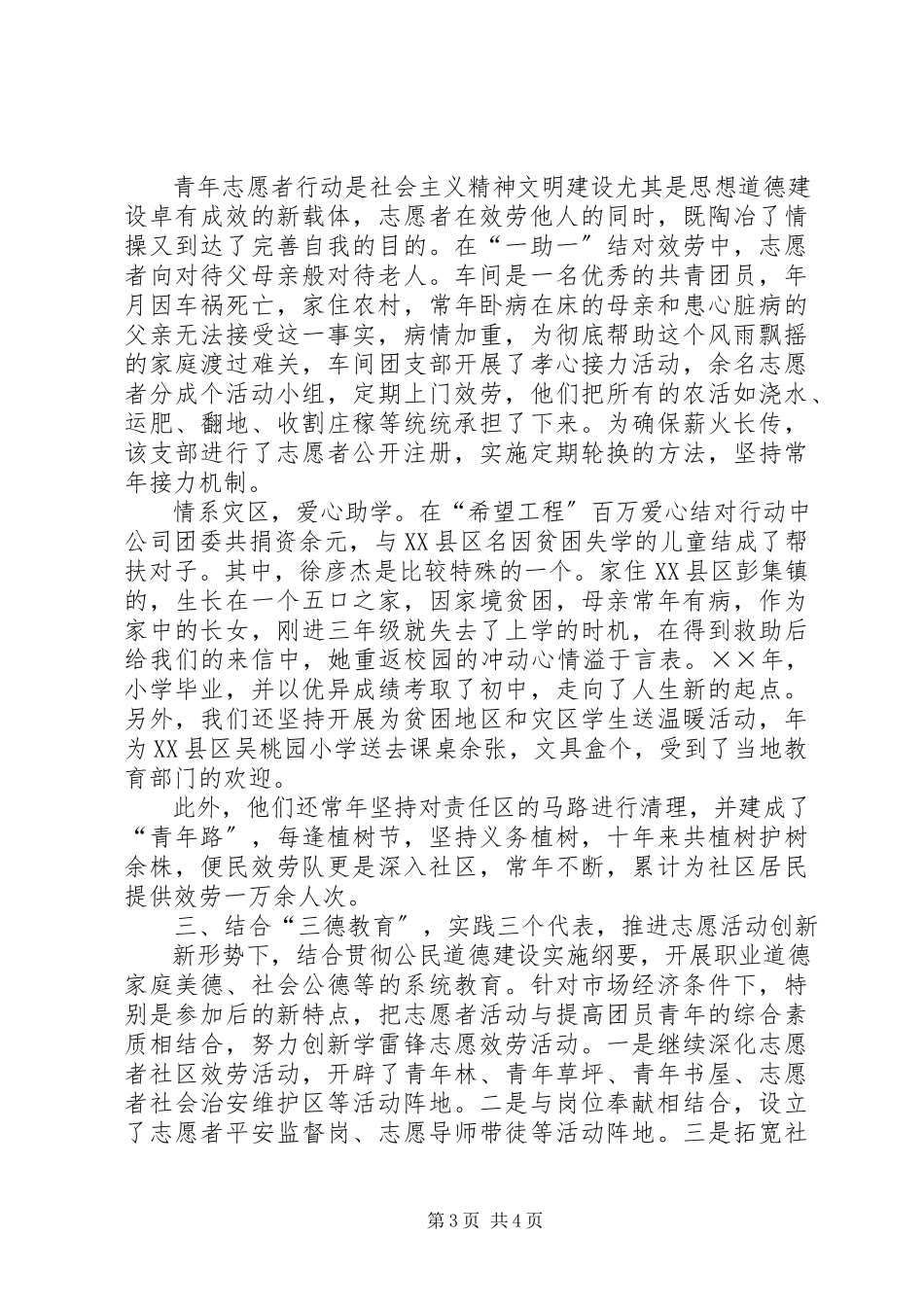 2023年学习雷锋事迹材料.docx_第3页