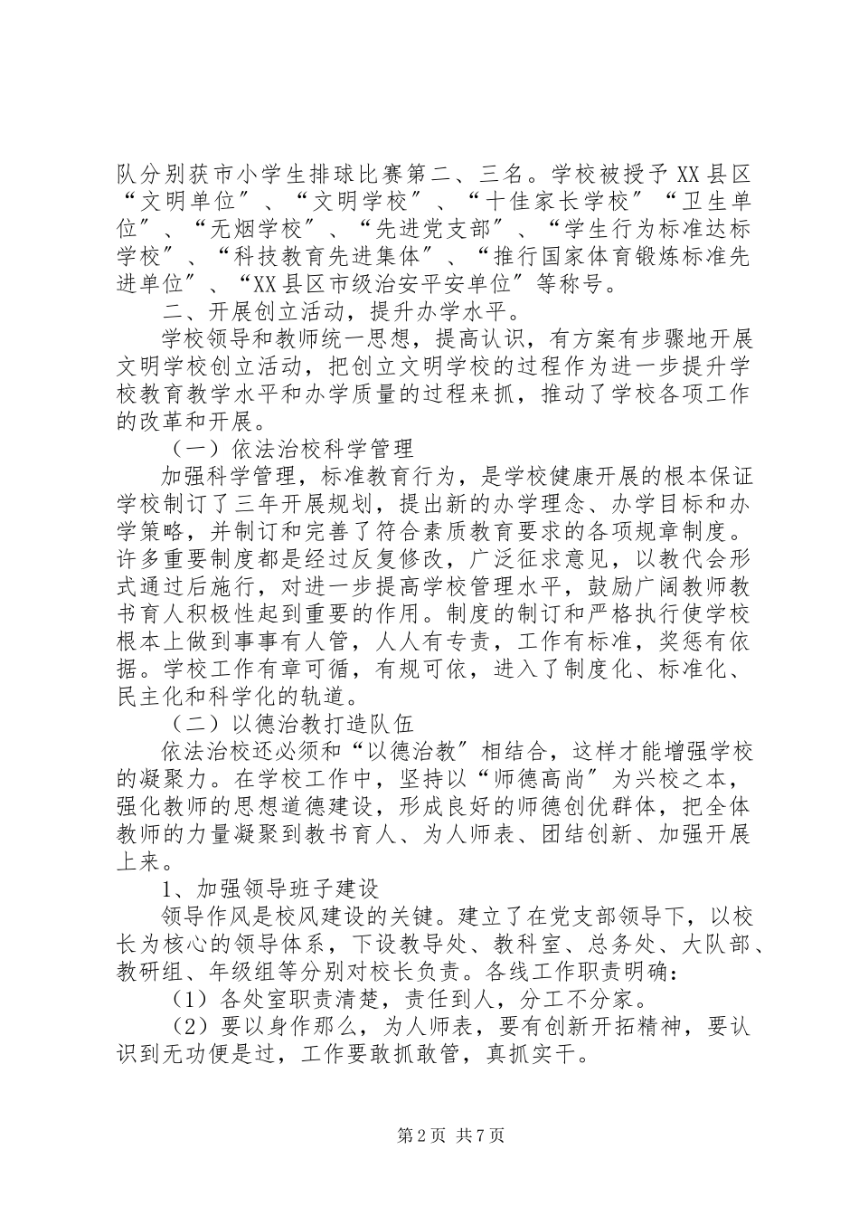 2023年学校创建自查自评报告学校.docx_第2页