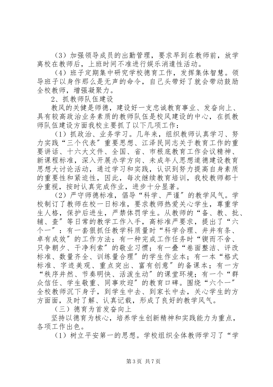 2023年学校创建自查自评报告学校.docx_第3页