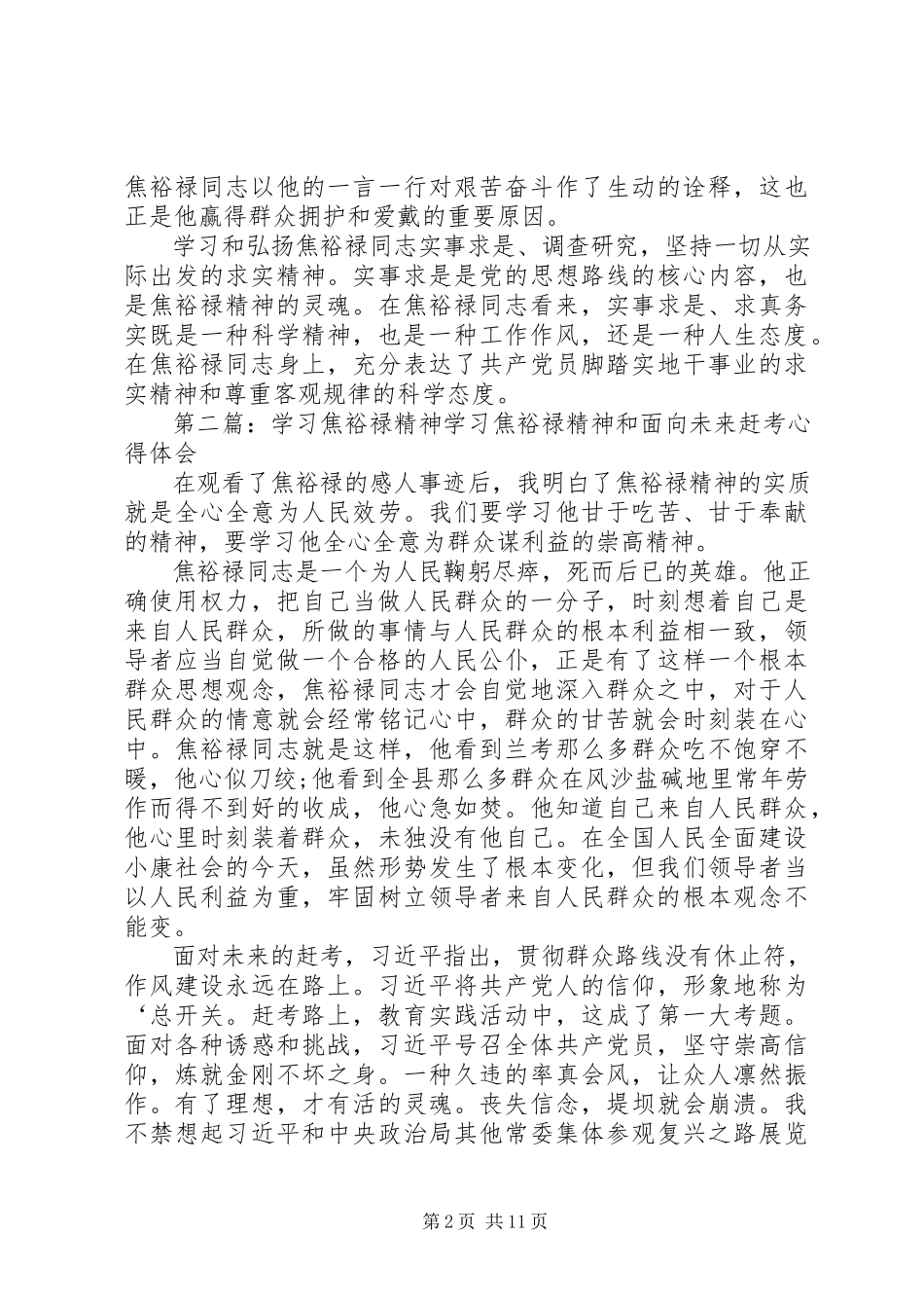 2023年学习焦裕禄铁人精神.docx_第2页