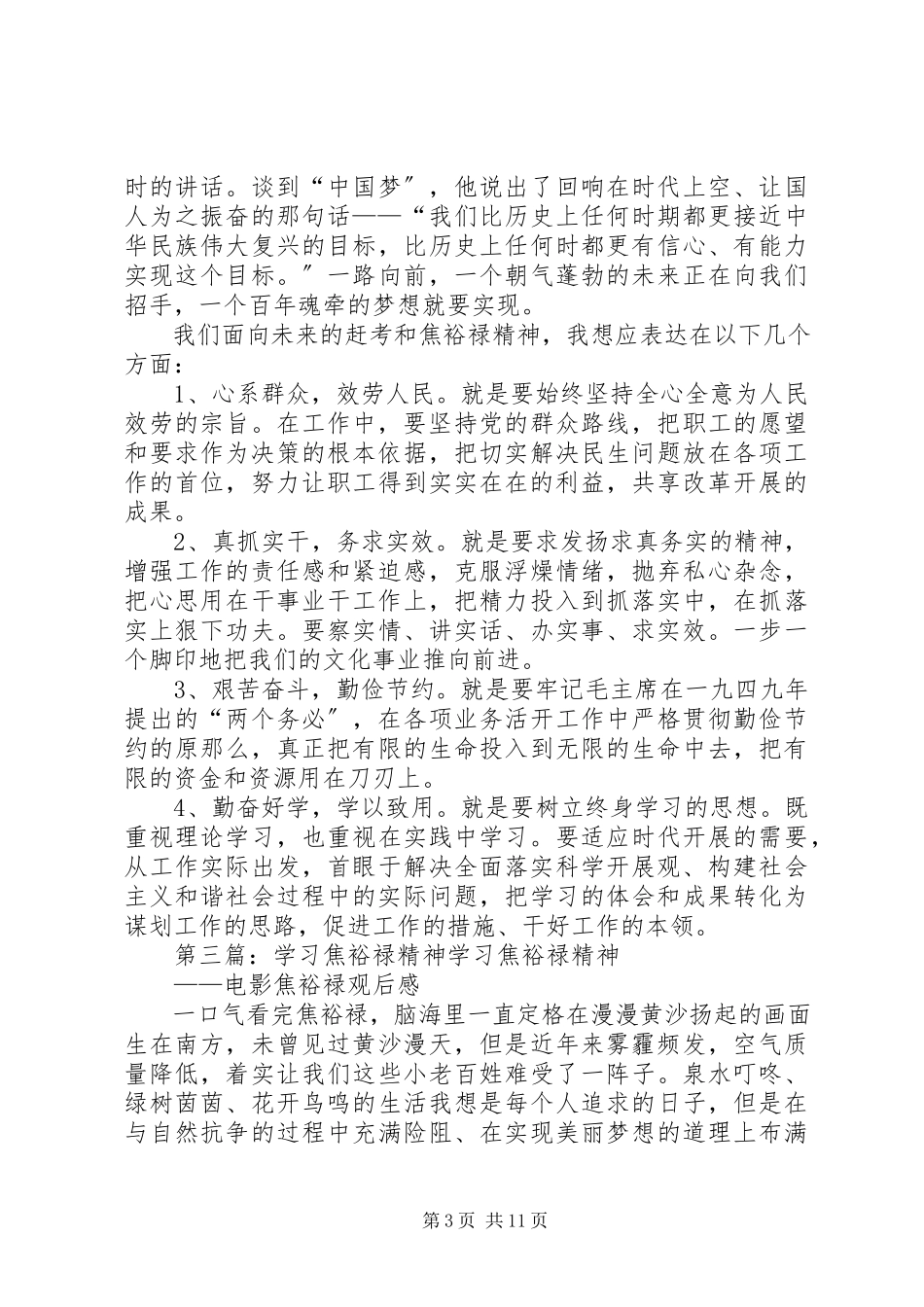 2023年学习焦裕禄铁人精神.docx_第3页