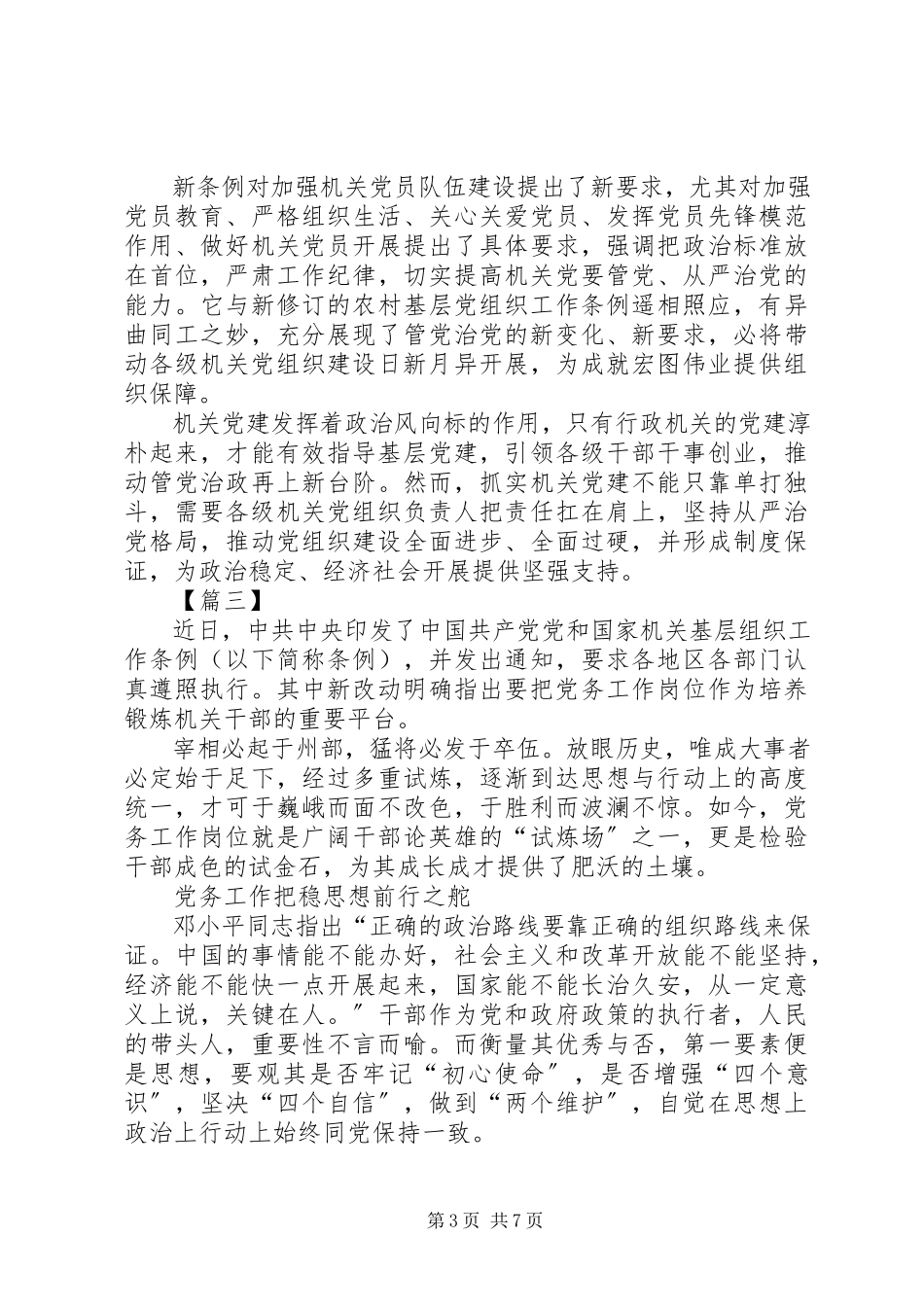 2023年学习贯彻《党和国家机关基层组织工作条例》心得5篇.docx_第3页