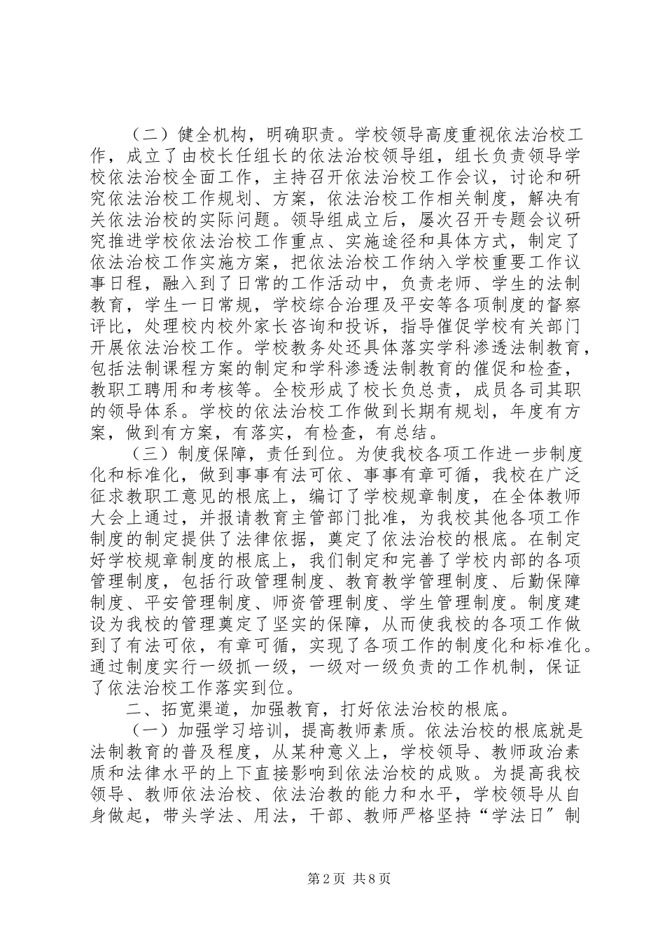 2023年学校”评估申请报告.docx_第2页