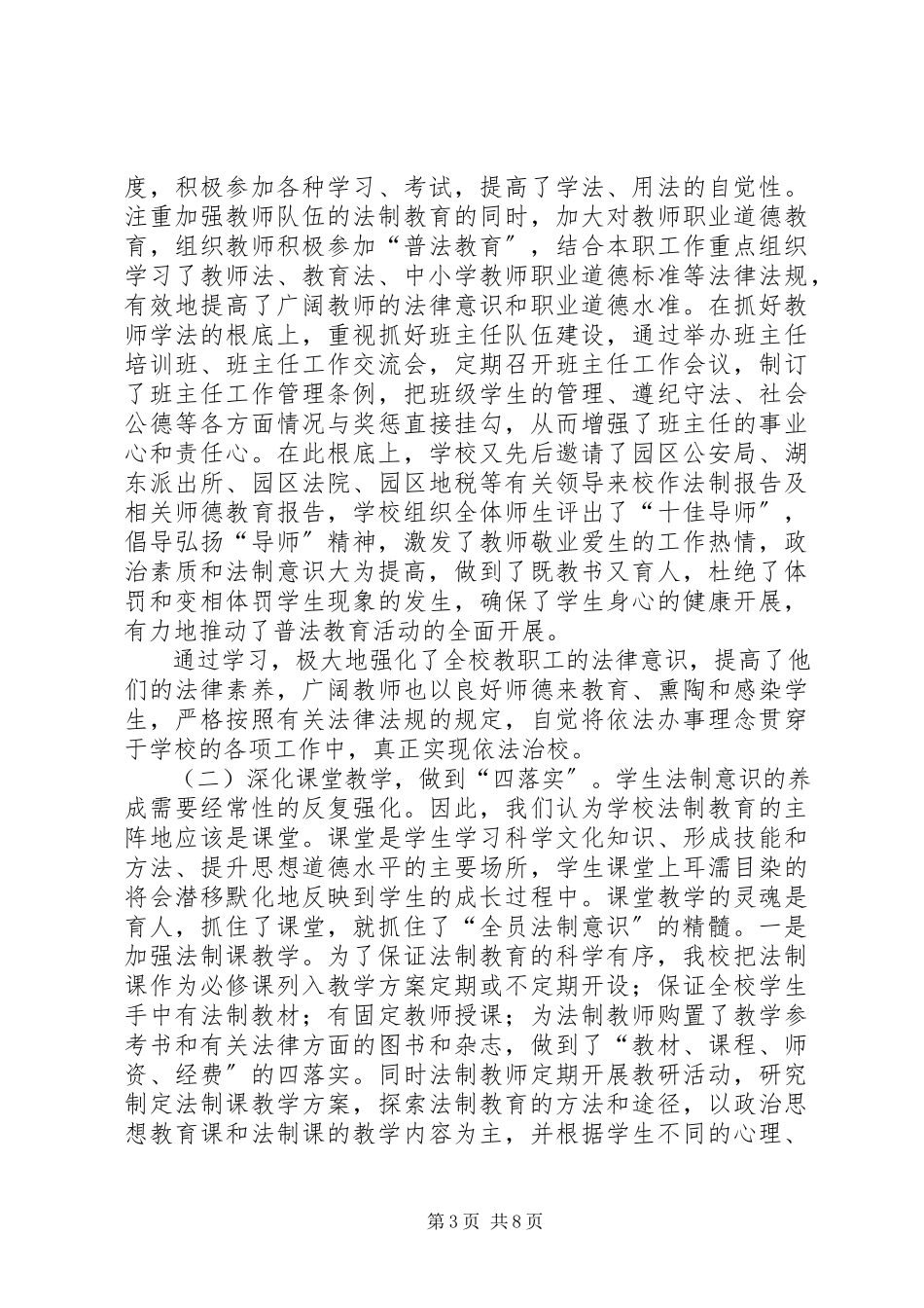 2023年学校”评估申请报告.docx_第3页