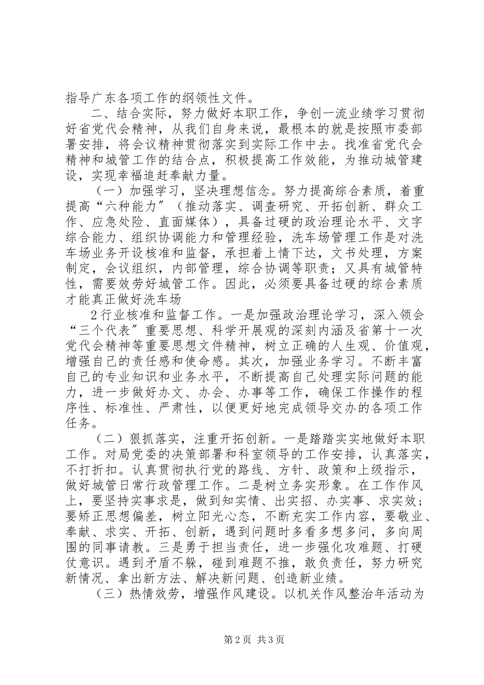 2023年学习省党代会精神心得体会.docx_第2页