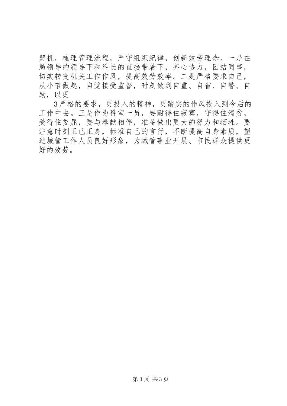 2023年学习省党代会精神心得体会.docx_第3页