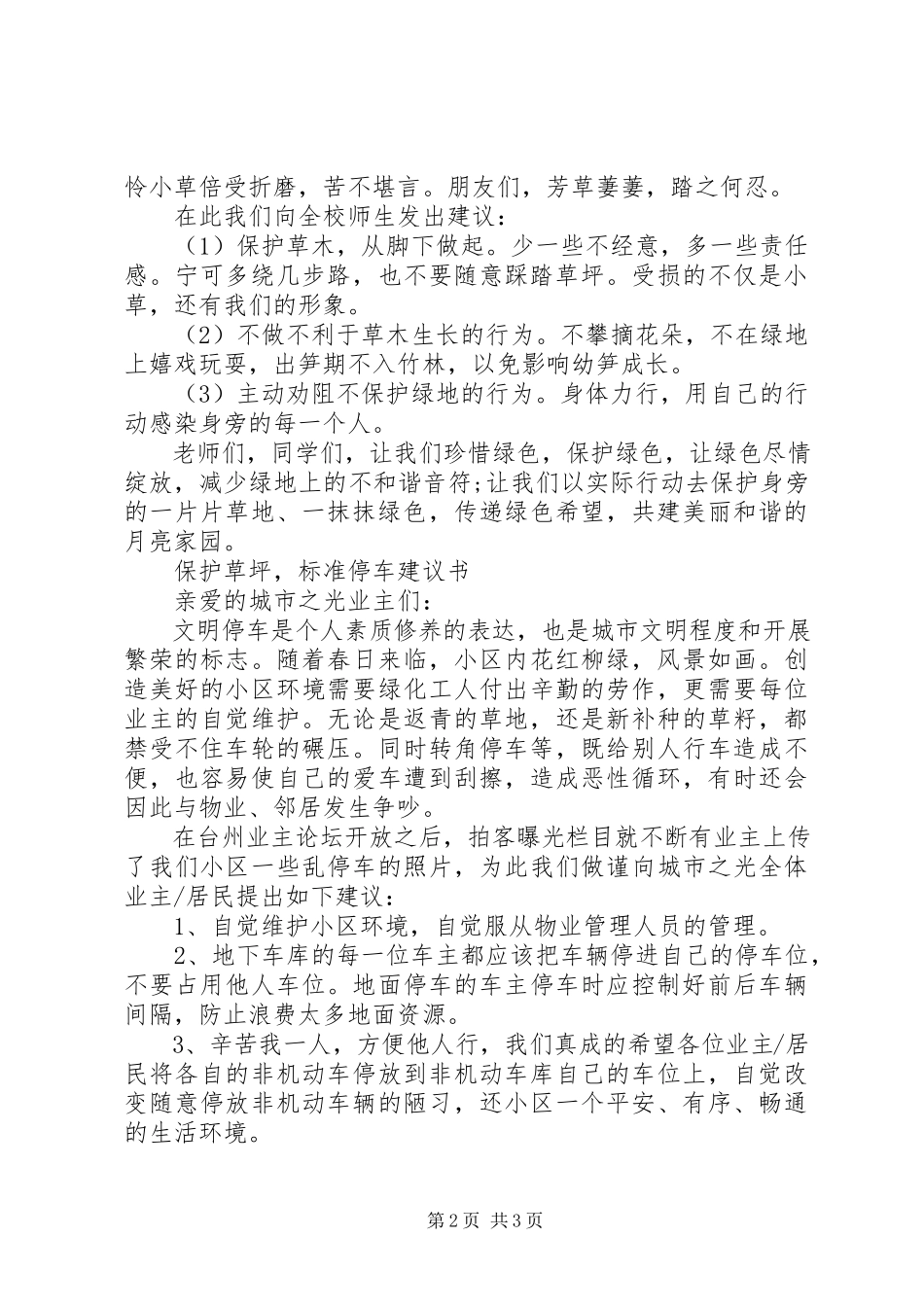 2023年学校爱护草坪倡议书.docx_第2页