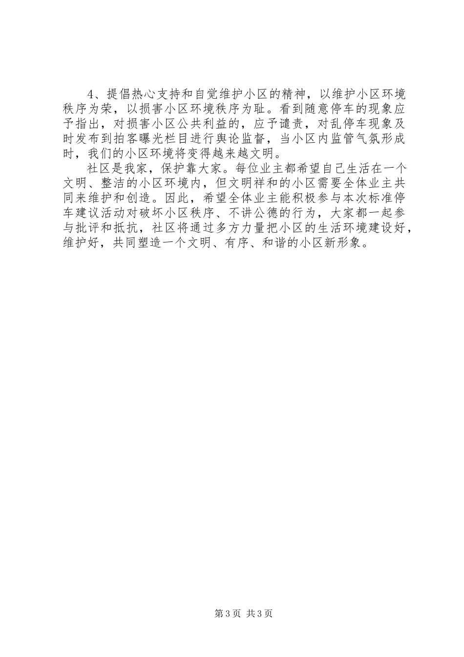 2023年学校爱护草坪倡议书.docx_第3页