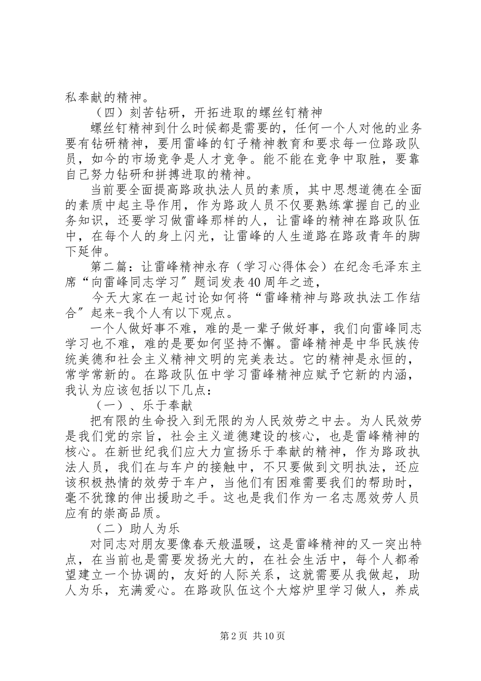 2023年学习雷峰精神体会.docx_第2页