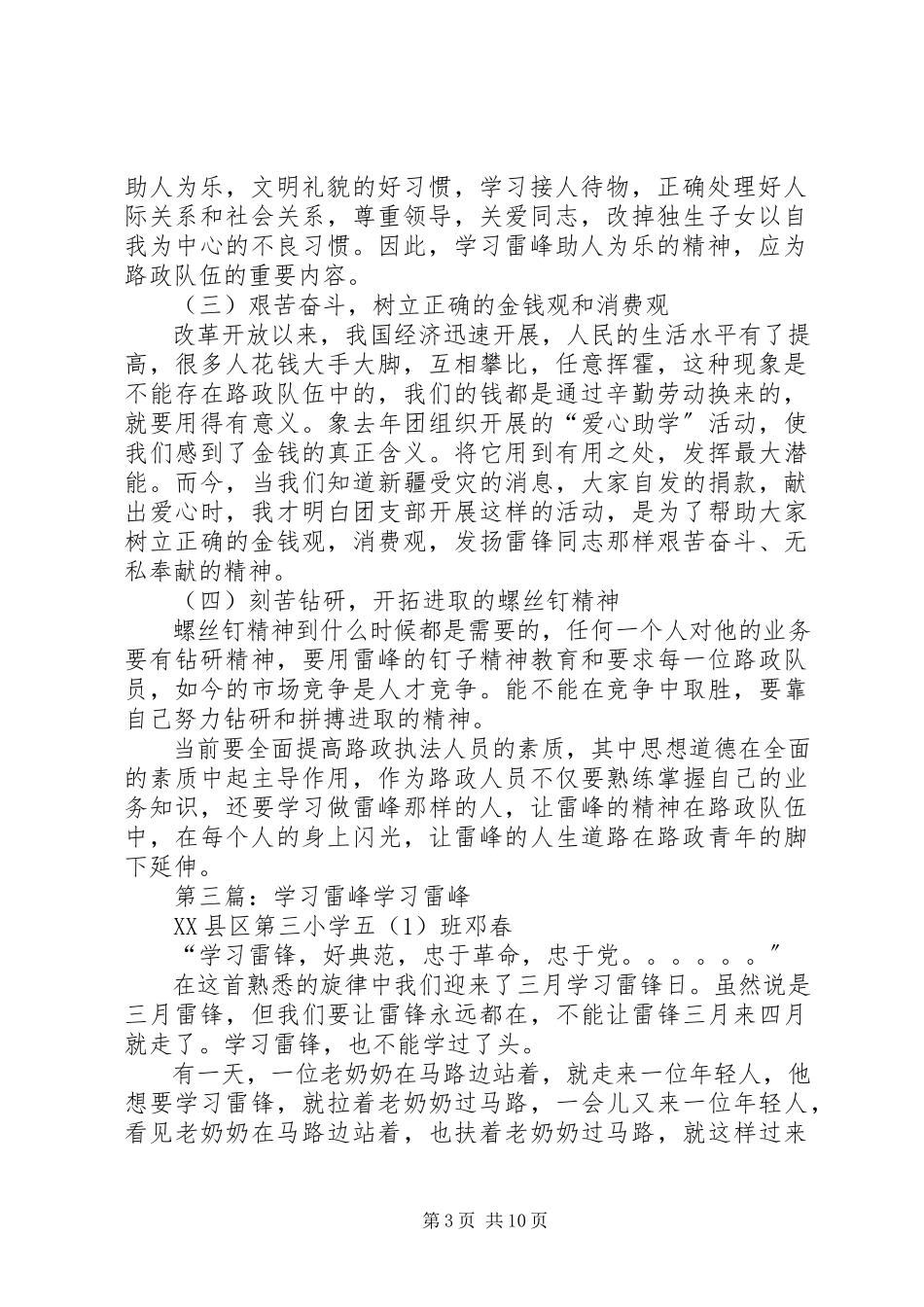2023年学习雷峰精神体会.docx_第3页