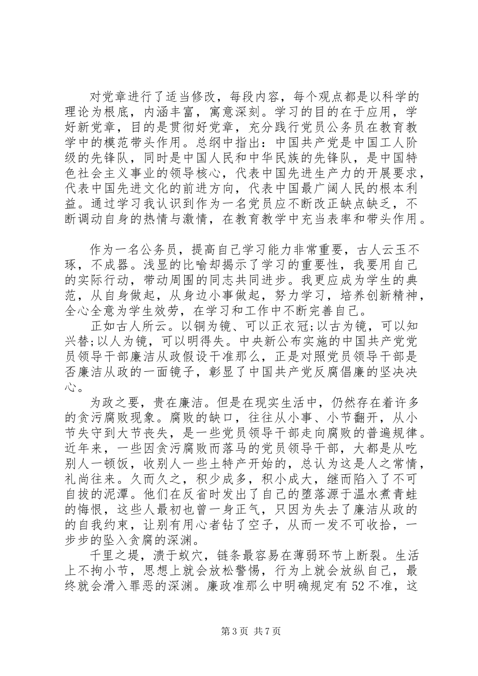 2023年学习条例和准则心得体会格式.docx_第3页