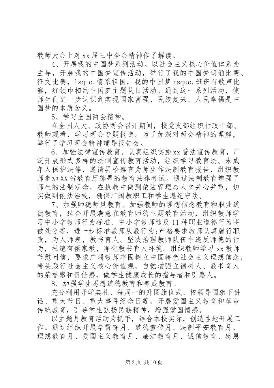 2023年学校党建工作半年总结.docx_第2页