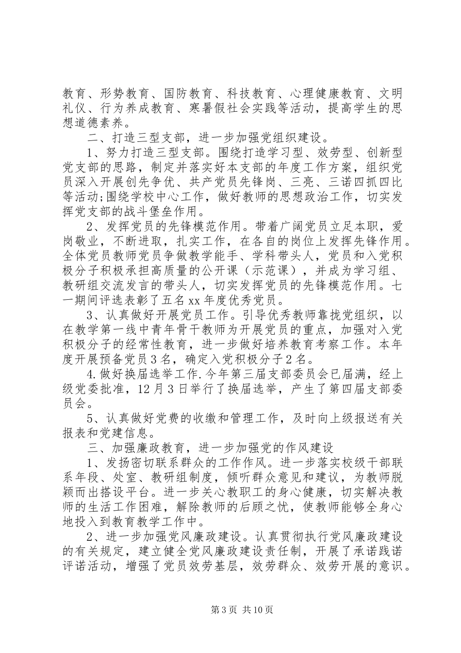 2023年学校党建工作半年总结.docx_第3页