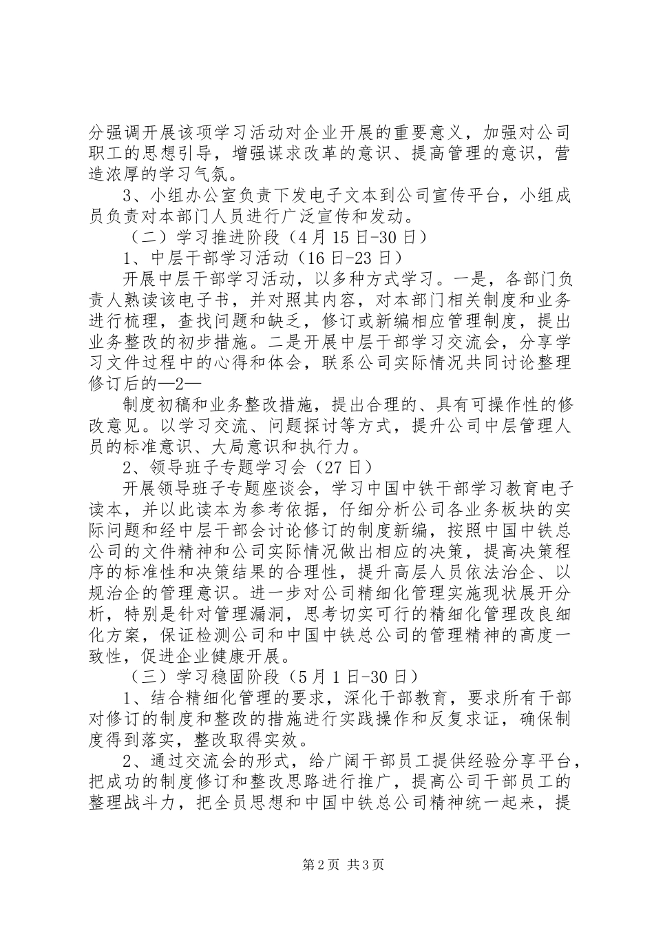 2023年学校“两学一做”学习教育活动方案.docx_第2页