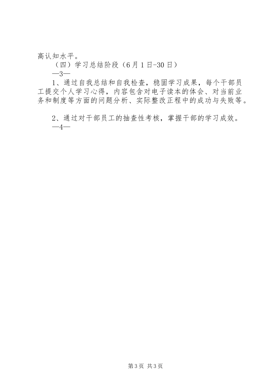 2023年学校“两学一做”学习教育活动方案.docx_第3页