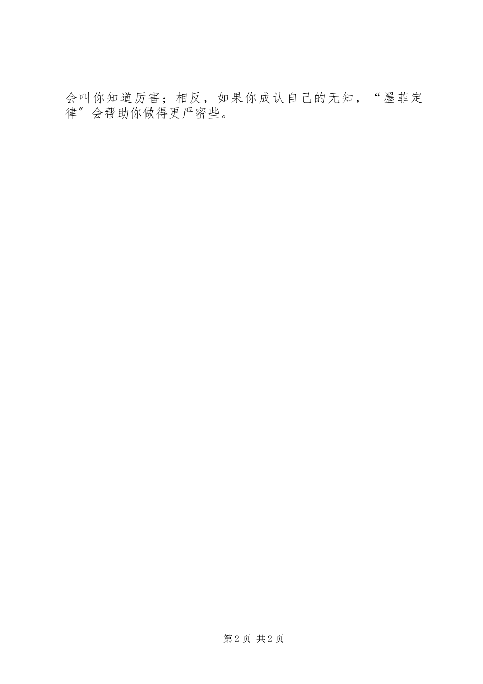 2023年学习海因法则与墨菲定律的心得体会.docx_第2页