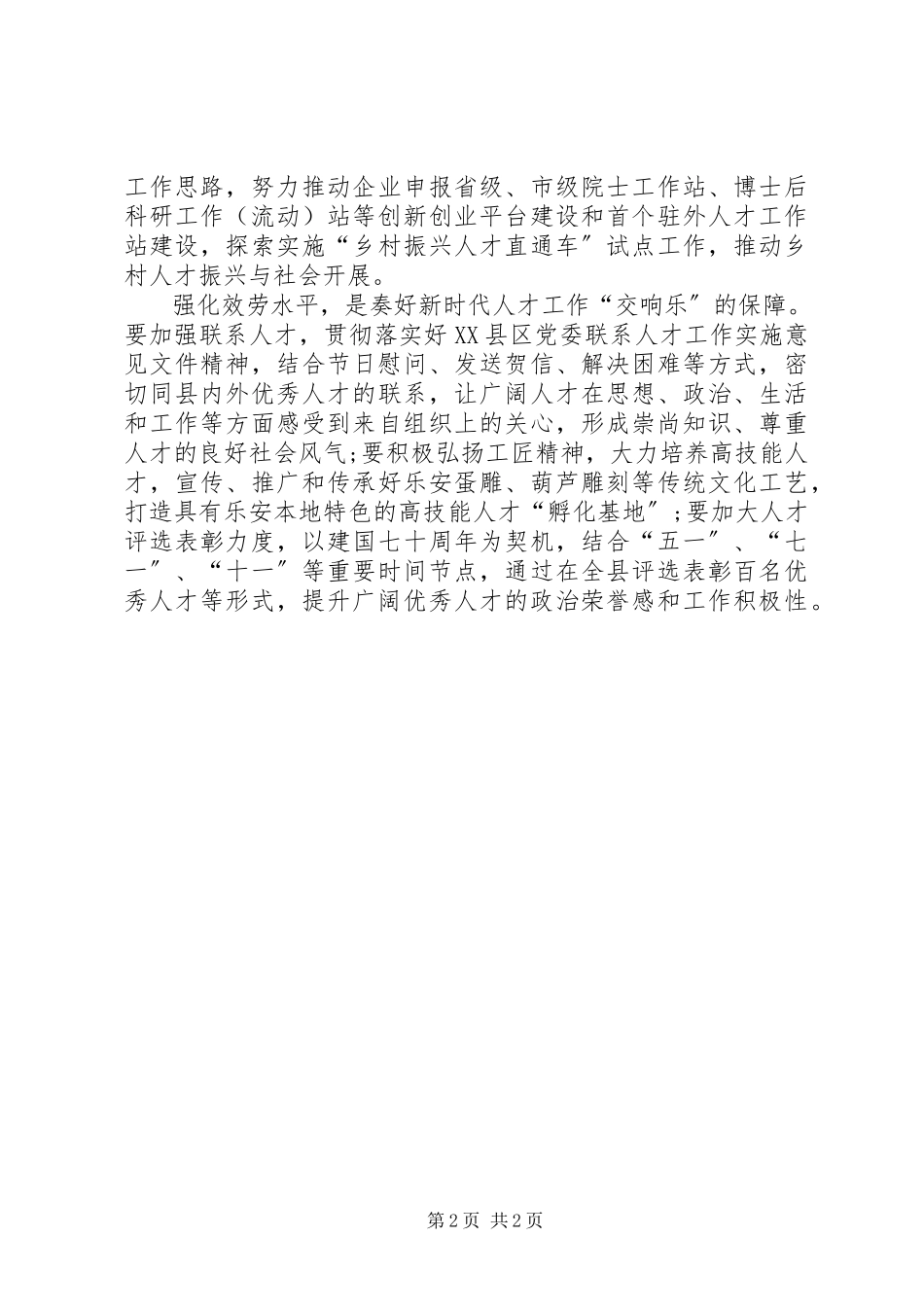 2023年学习贯彻全国组织部长会议精神心得体会.docx_第2页