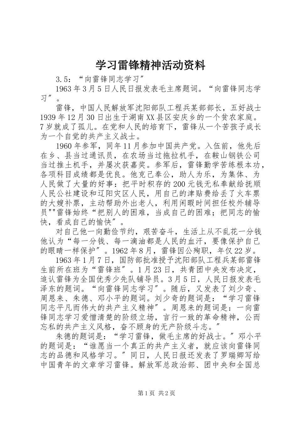 2023年学习雷锋精神活动资料.docx_第1页