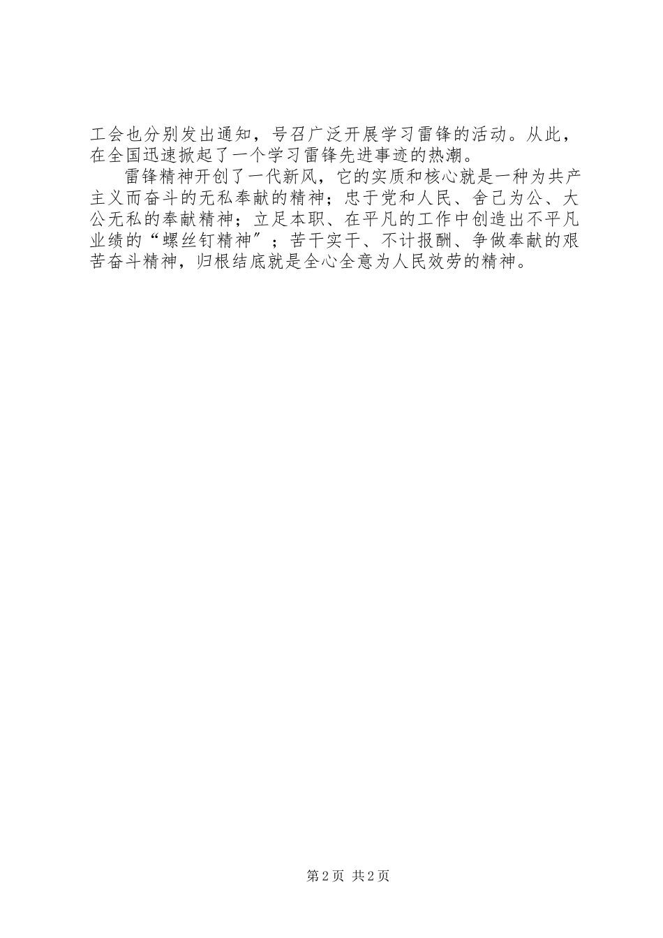2023年学习雷锋精神活动资料.docx_第2页