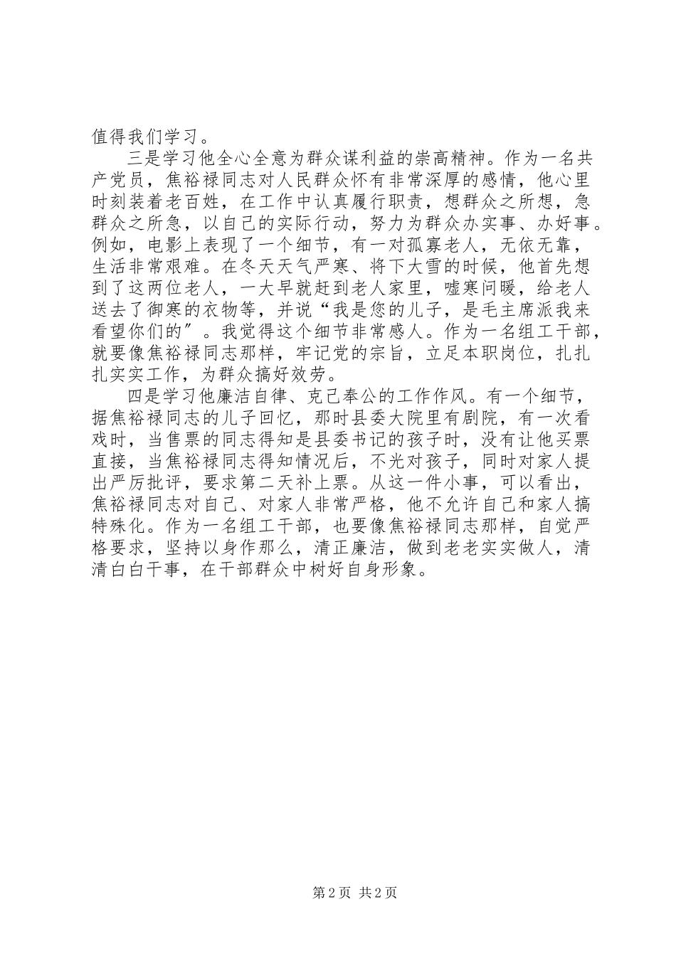 2023年学习焦裕禄先进事迹有感.docx_第2页
