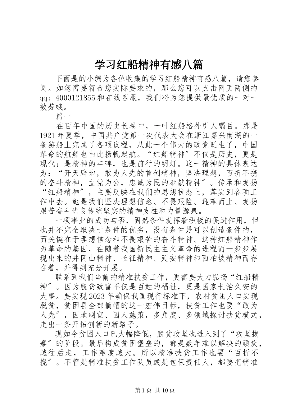 2023年学习红船精神有感八篇.docx_第1页