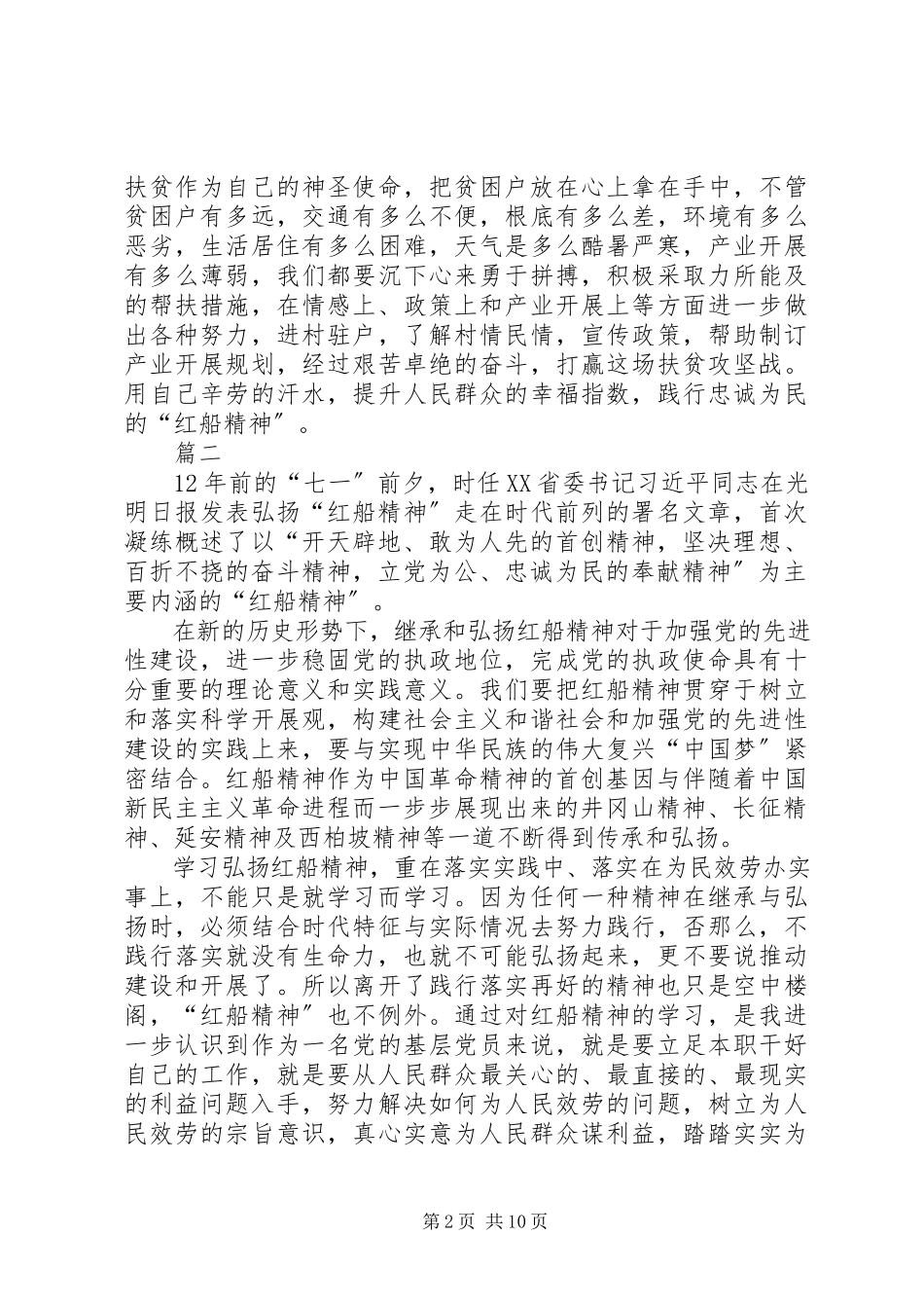 2023年学习红船精神有感八篇.docx_第2页