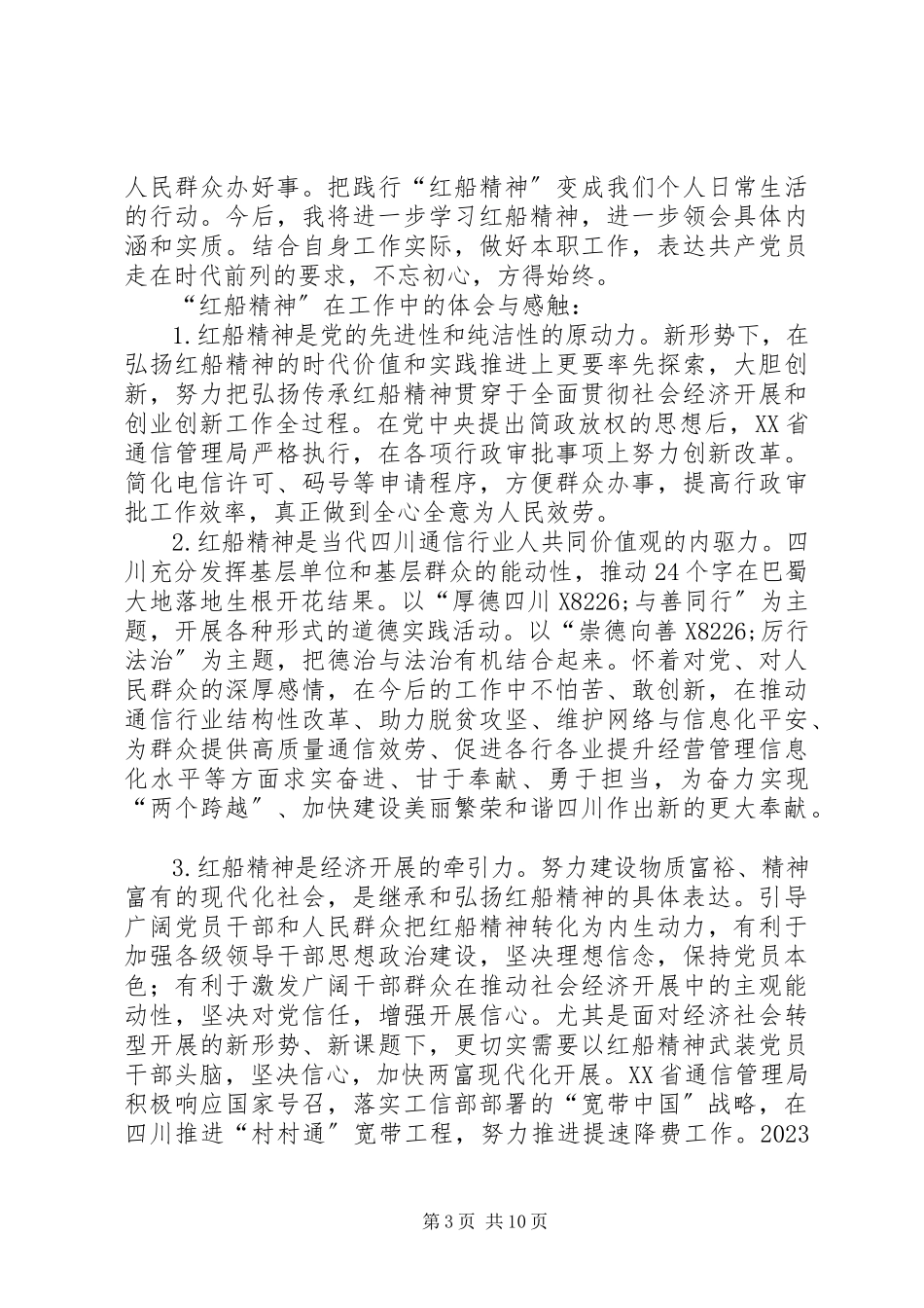 2023年学习红船精神有感八篇.docx_第3页