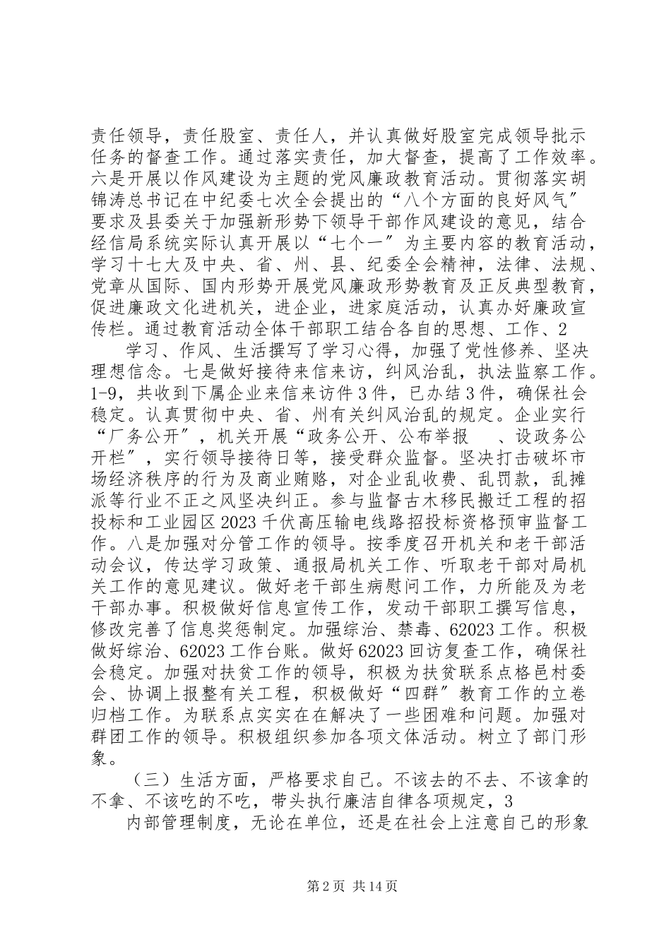 2023年学习陶应全同志先进事迹专题组织生活会讲话材料.docx_第2页