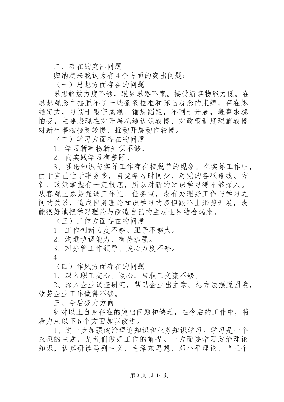 2023年学习陶应全同志先进事迹专题组织生活会讲话材料.docx_第3页