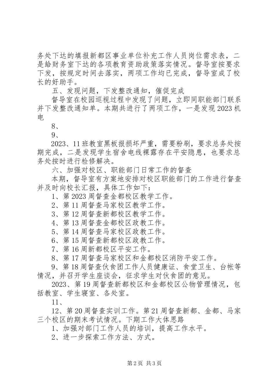 2023年学校督导室年度工作总结.docx_第2页