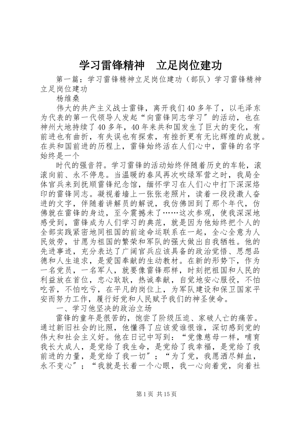 2023年学习雷锋精神　立足岗位建功.docx_第1页