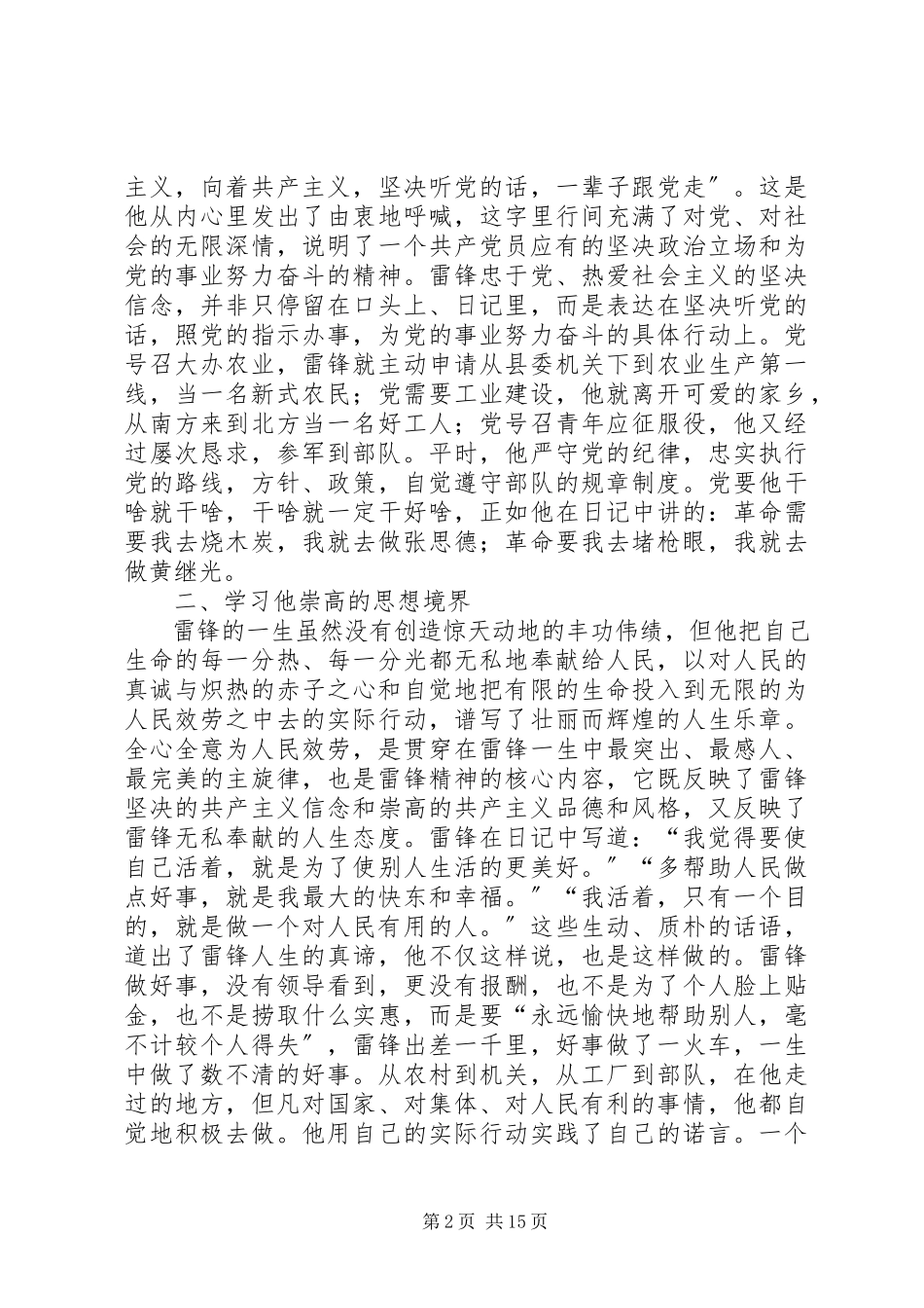 2023年学习雷锋精神　立足岗位建功.docx_第2页