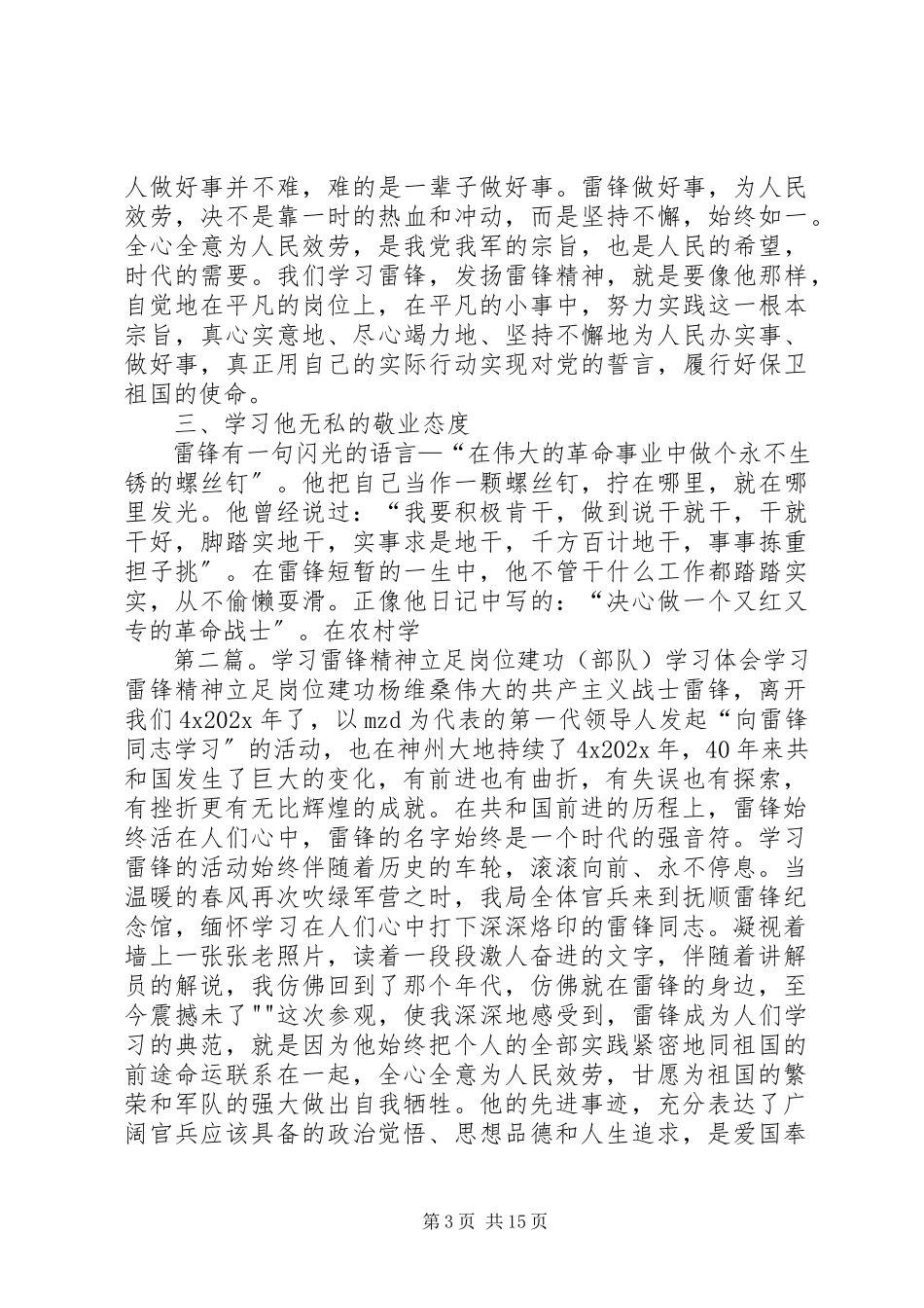 2023年学习雷锋精神　立足岗位建功.docx_第3页