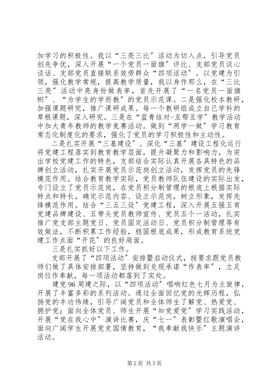 2023年学校党支部书记党建工作专项述职报告.docx_第2页