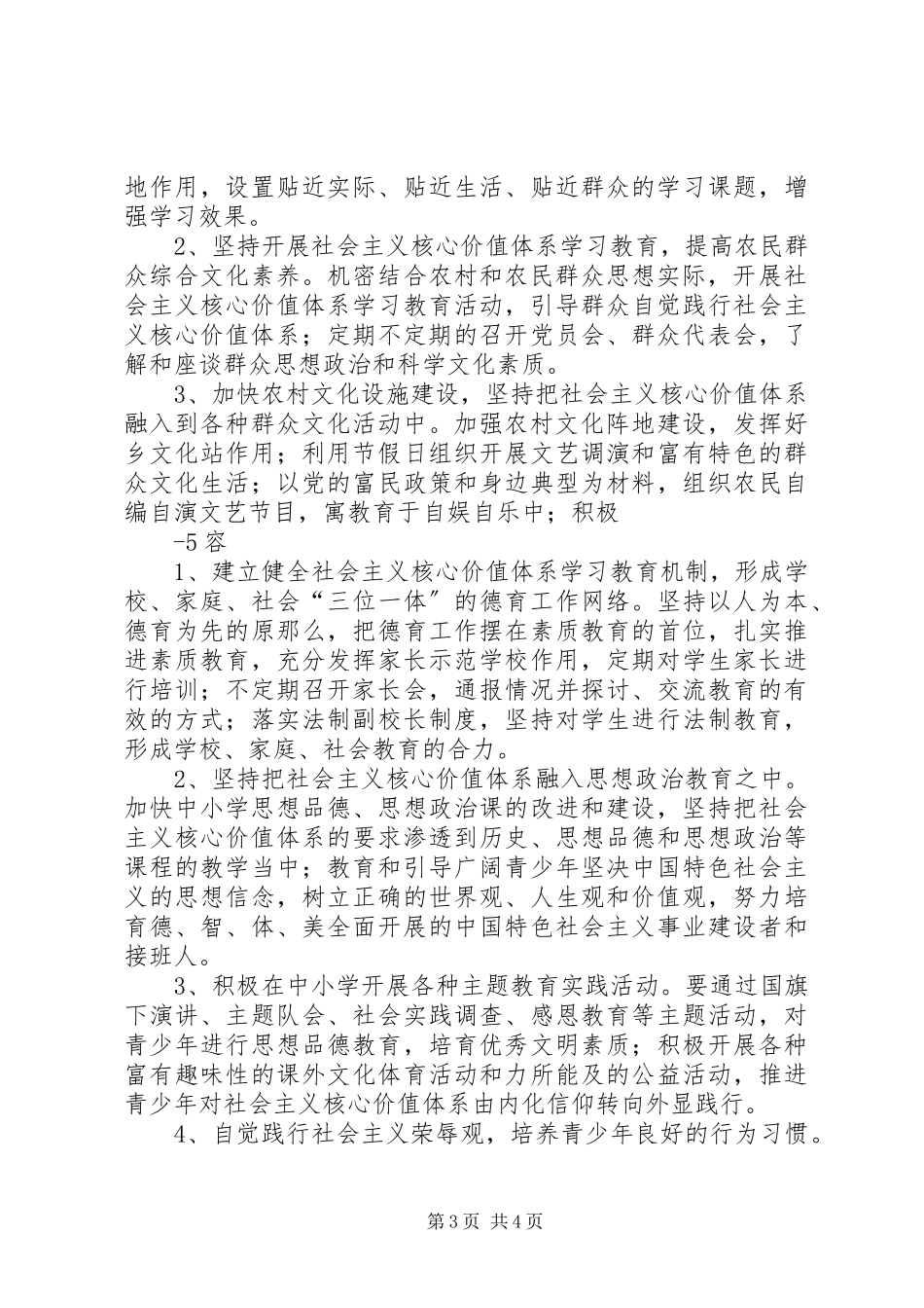2023年学校”活动实施方案.docx_第3页