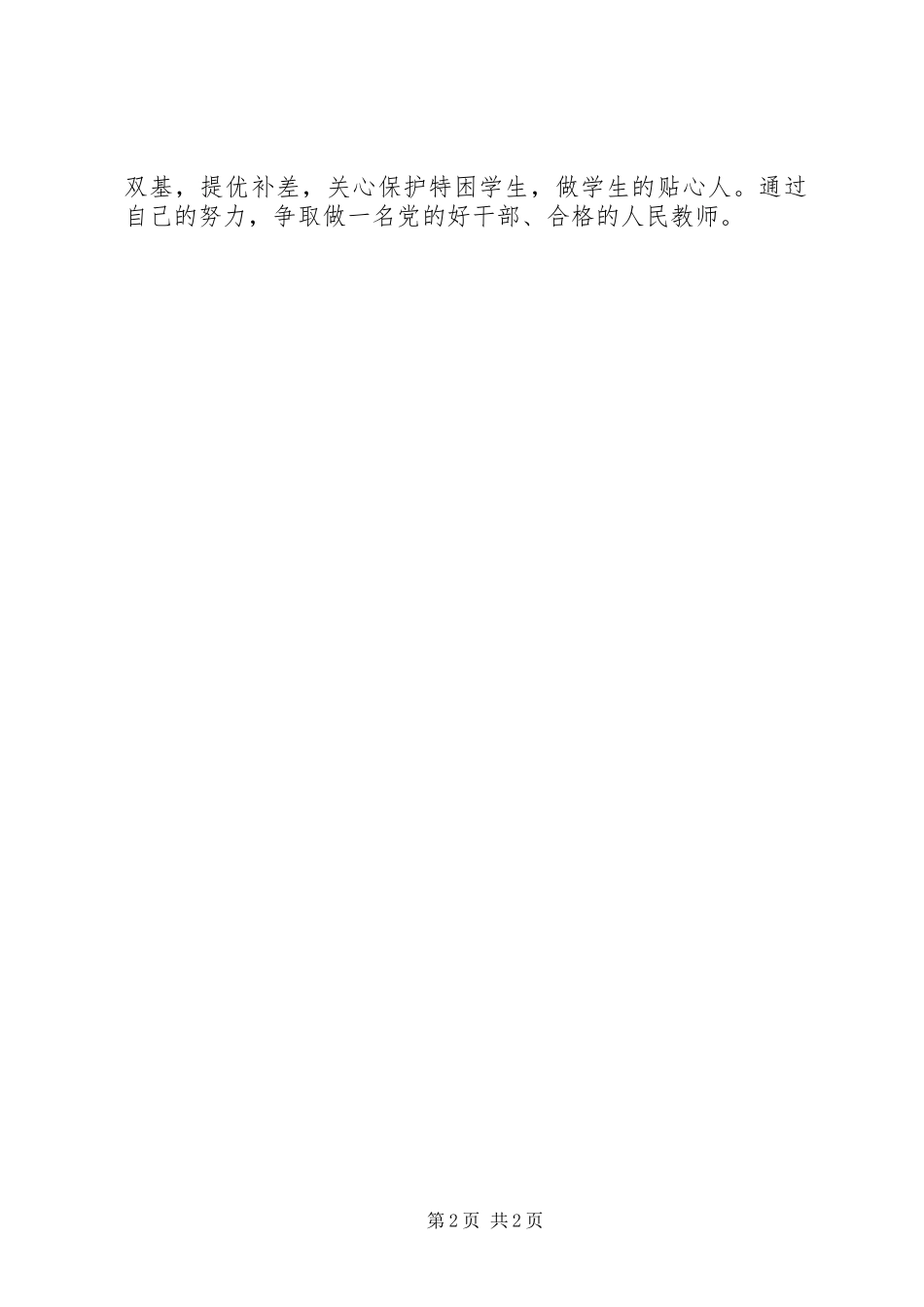 2023年学习牛玉儒先进事迹心得体会心得体会.docx_第2页