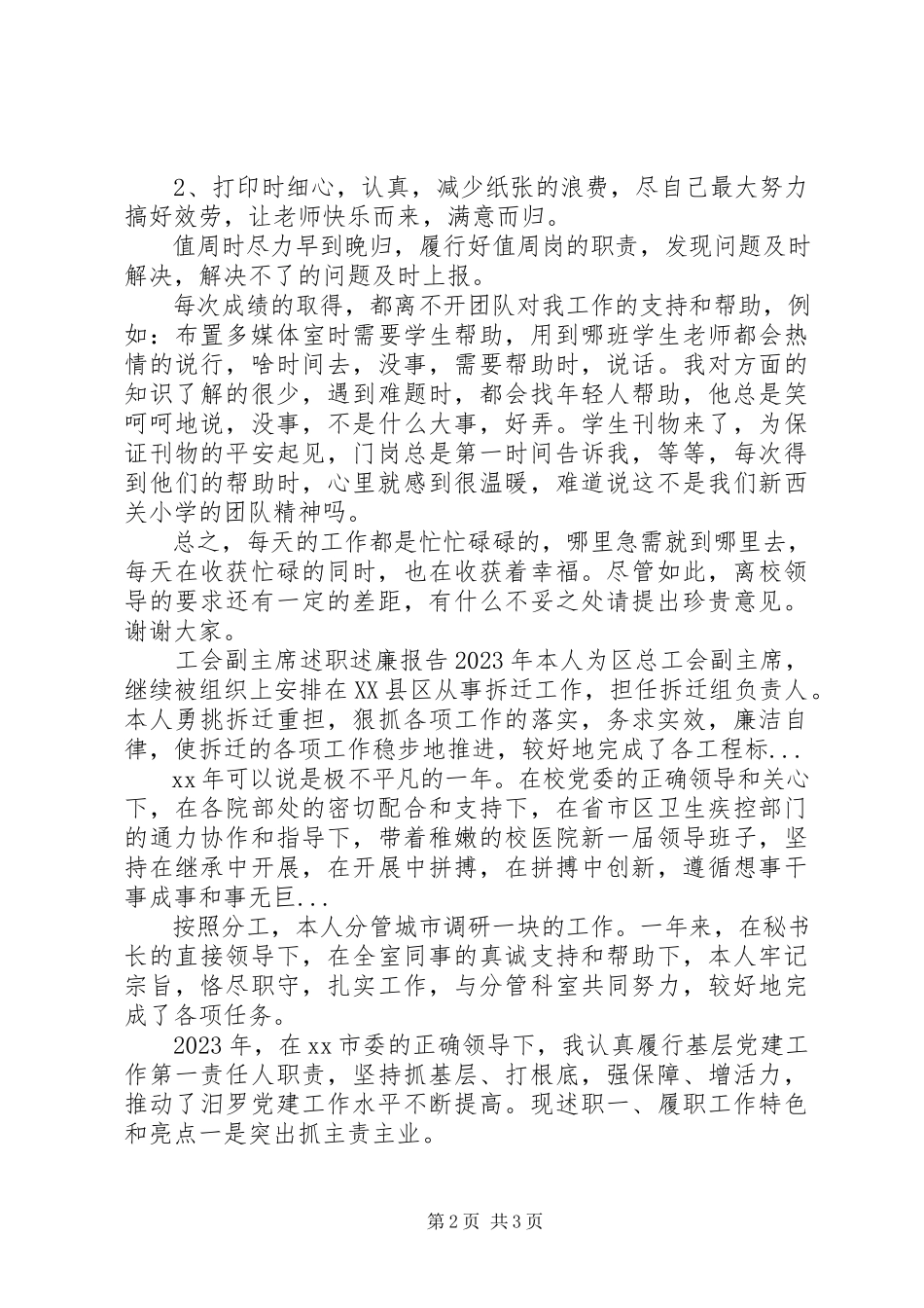 2023年学校办公室主任述职报告3.docx_第2页
