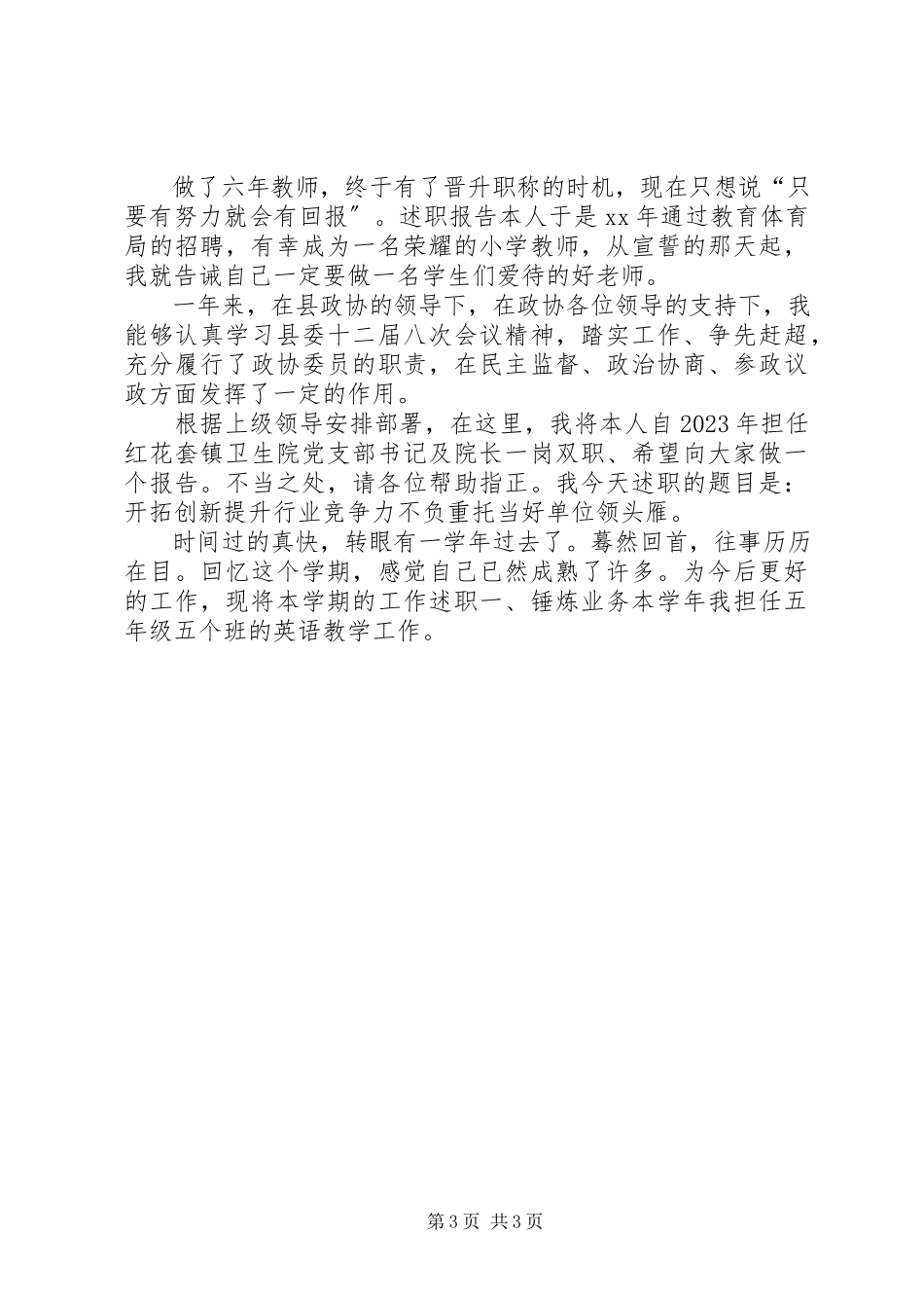 2023年学校办公室主任述职报告3.docx_第3页