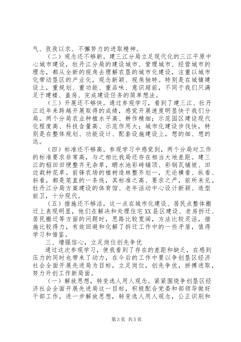 2023年学先进找差距增信心立足岗位创先争优.docx_第3页