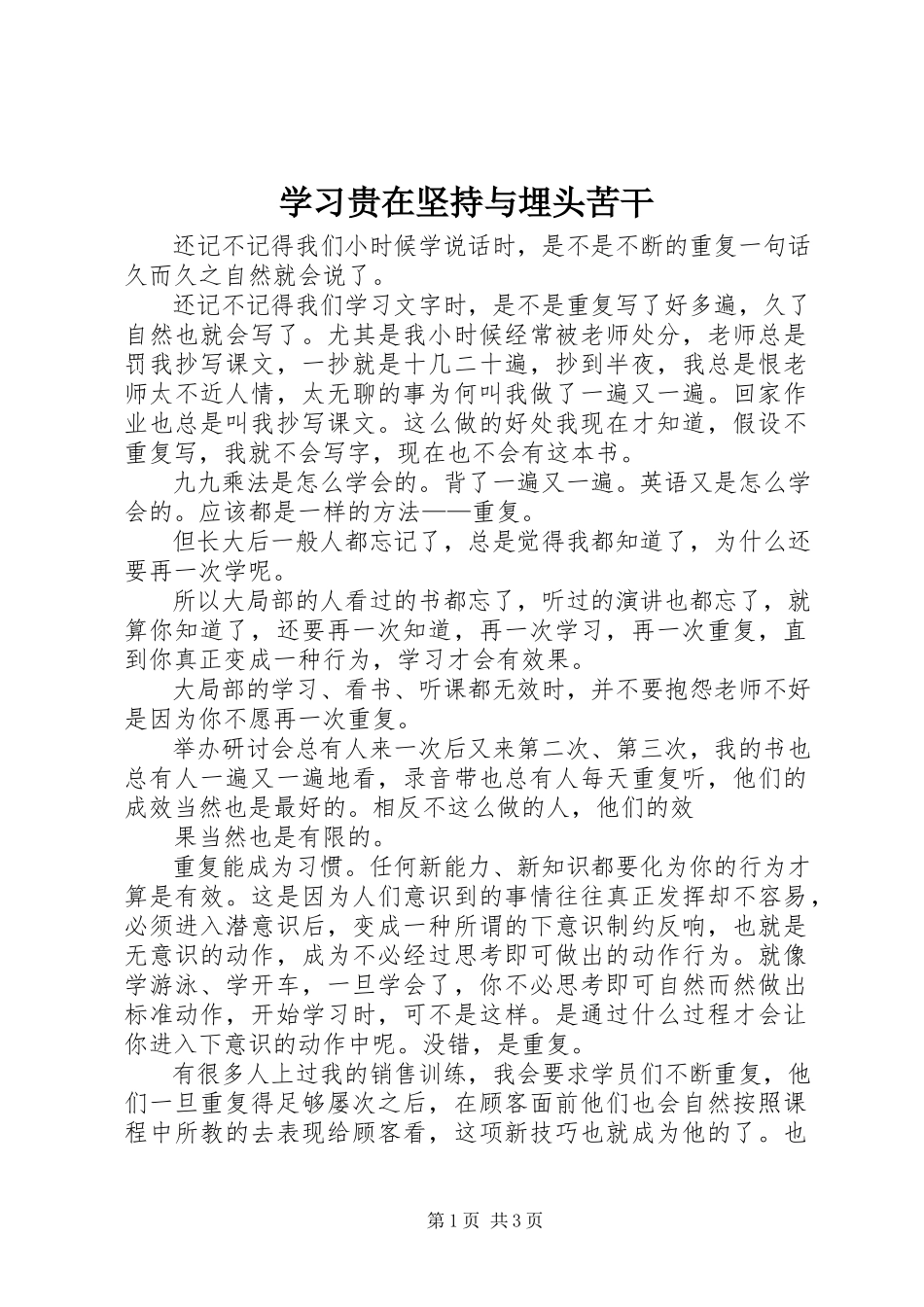 2023年学习贵在坚持与埋头苦干.docx_第1页