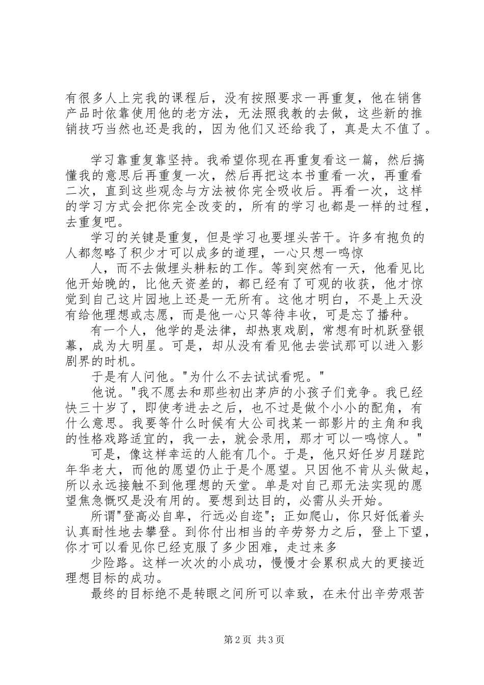 2023年学习贵在坚持与埋头苦干.docx_第2页