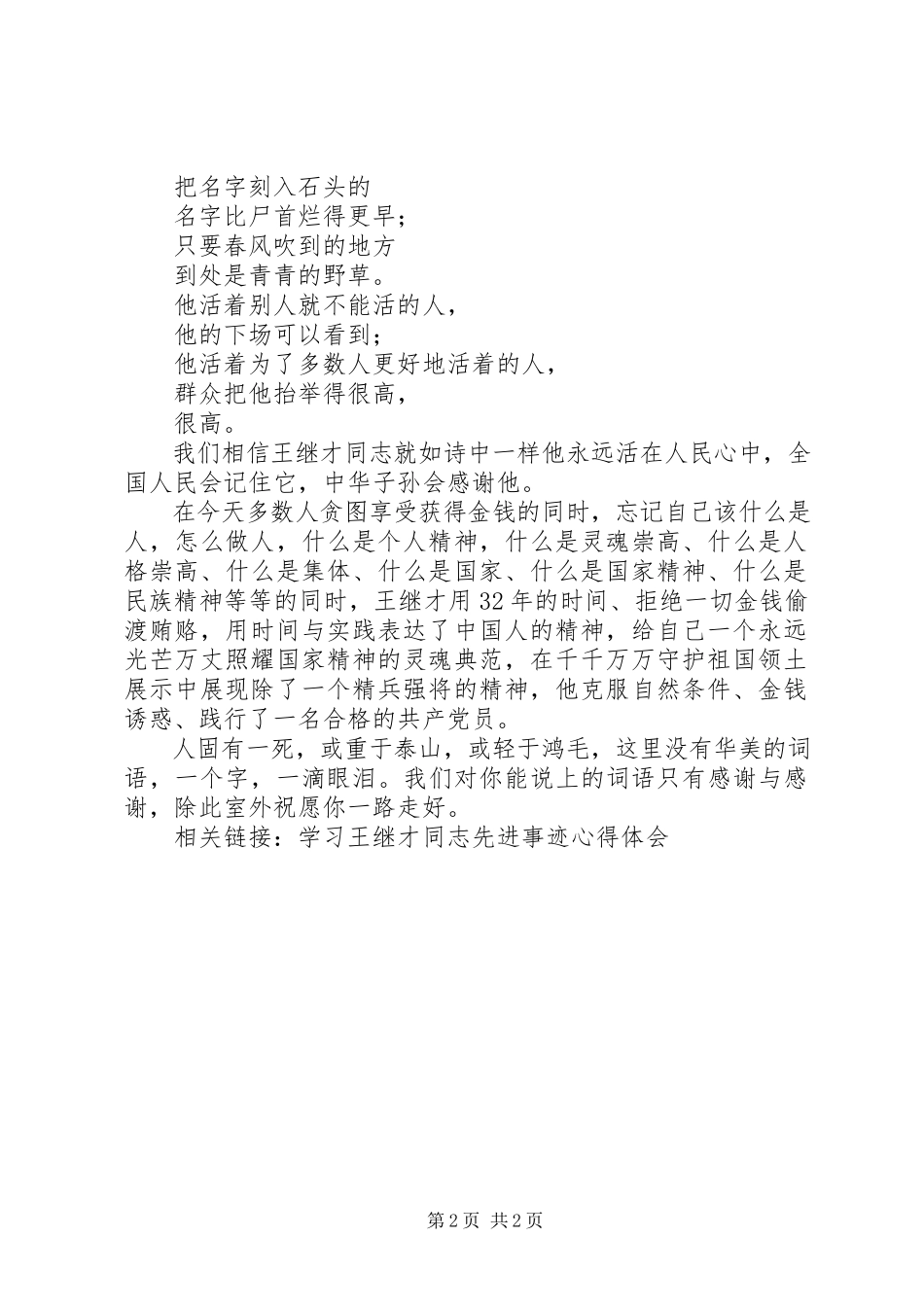 2023年学习王继才先进事迹有感.docx_第2页