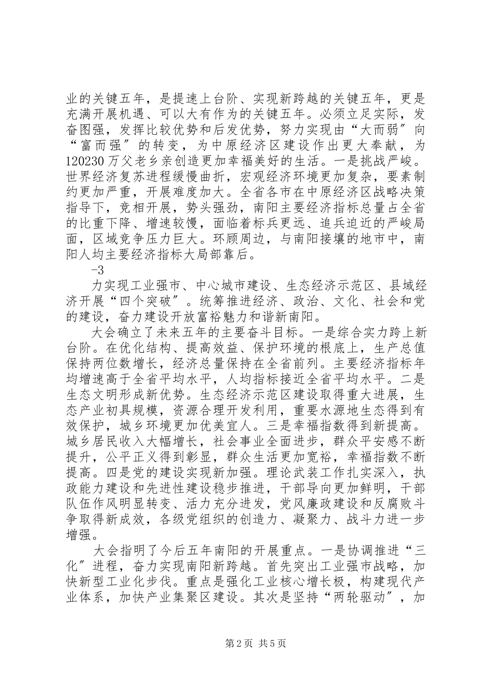 2023年学习精神会致辞2.docx_第2页