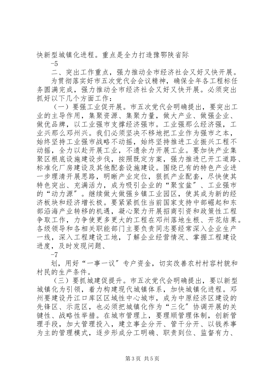 2023年学习精神会致辞2.docx_第3页