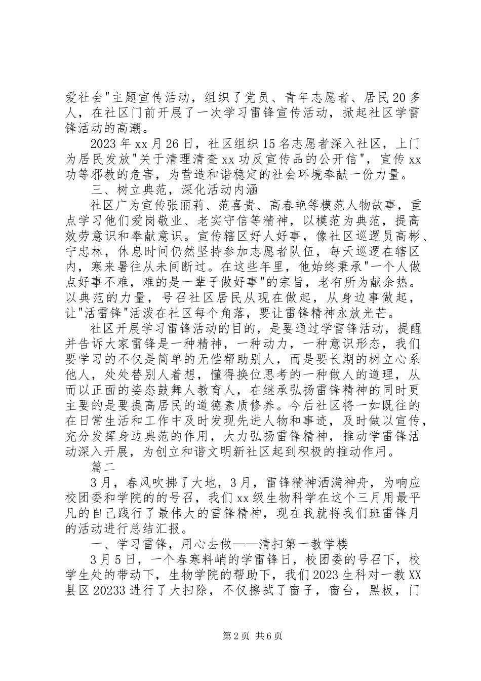 2023年学习雷锋活动总结2.docx_第2页